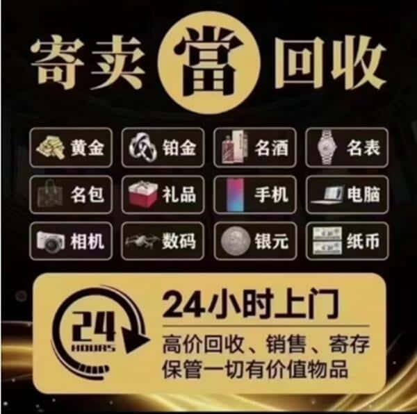 五家渠回收奢侈品